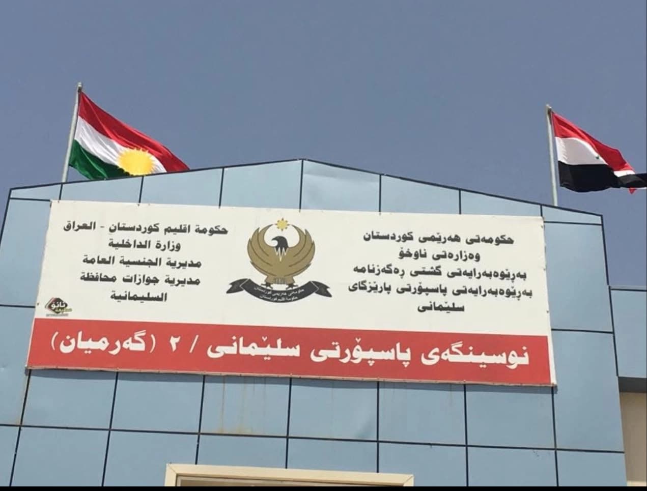 پاسپۆرتی گەرمیان بۆ رووداو؛ بێ کارتی بانکی پاسپۆرت بۆ کەس دەرناچێت