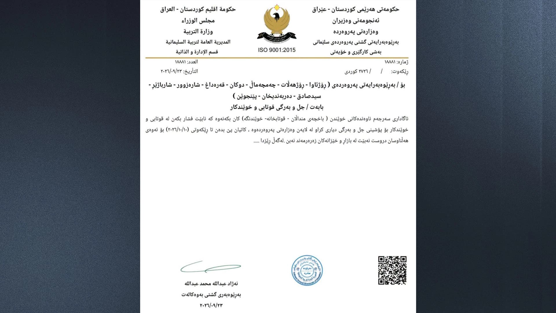 پەروەردەی گشتیی سلێمانی داوا دەکات گوشار لە قوتابییان نەکرێت بۆ کڕینی جلوبەرگ