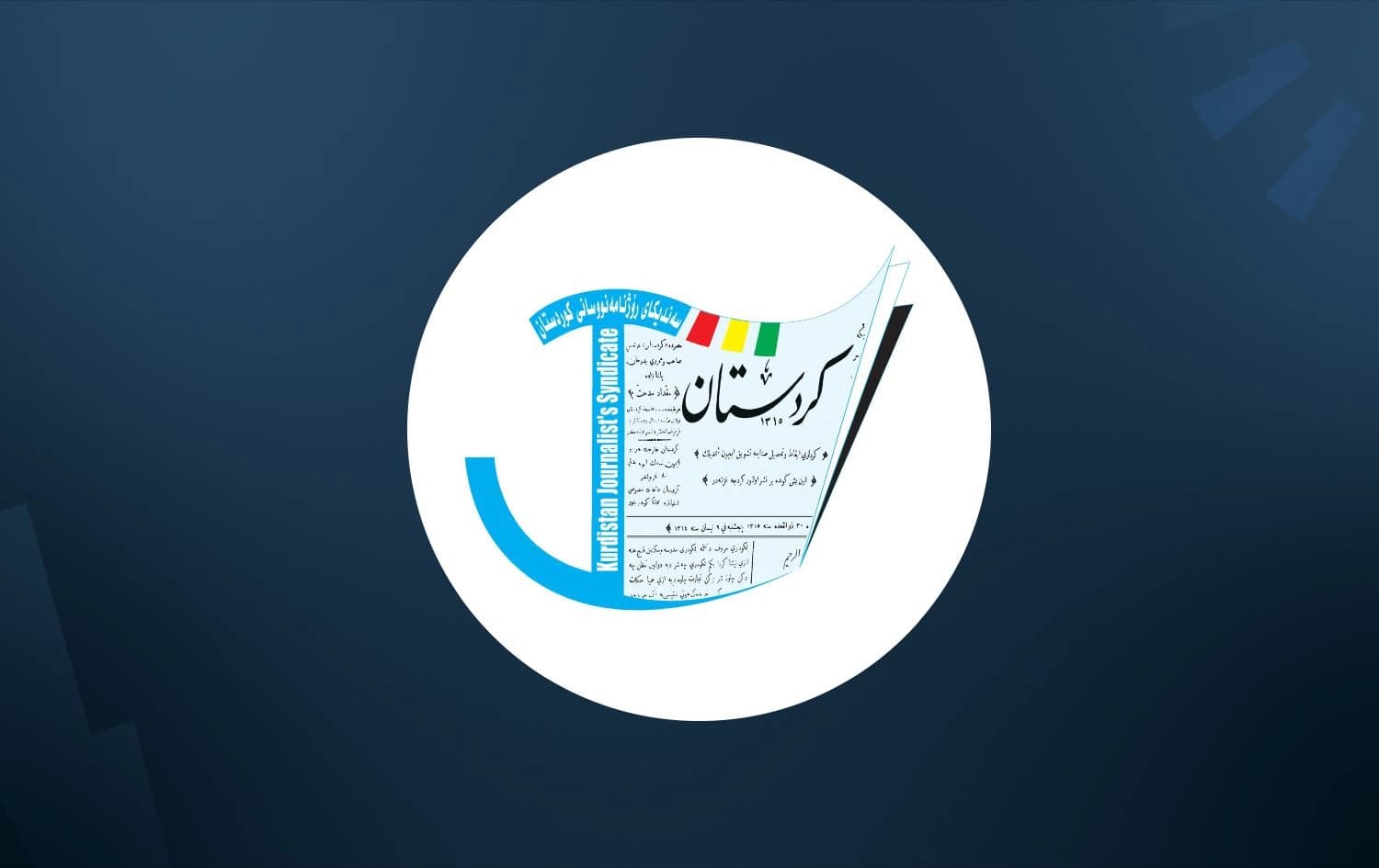 سەندیکای رۆژنامەنووسان: داوای وەرگرتنی زەویی رۆژنامەنووسان لە ئەنجوومەنی وەزیرانەوە بۆ شارەوانی نێردراوە