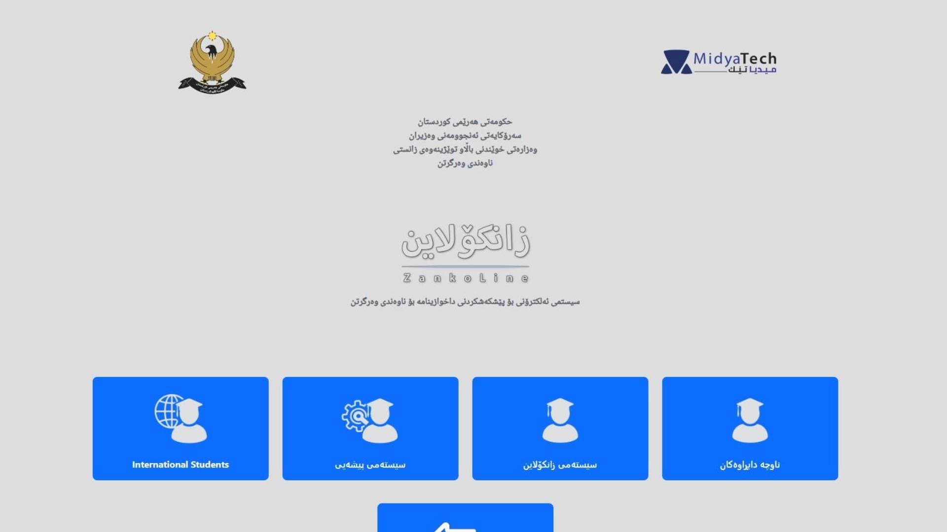 رووکاری ماڵپەڕی رێگەی زانکۆ- زانکۆلاین