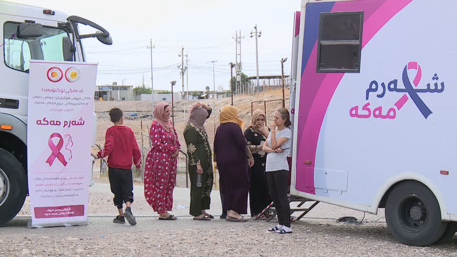 کەمپینی شەرم مەکە لە دارەشەکرانە؛ خانمانی ئاوارە نۆرەیان گرتووە و پشکنین دەکەن