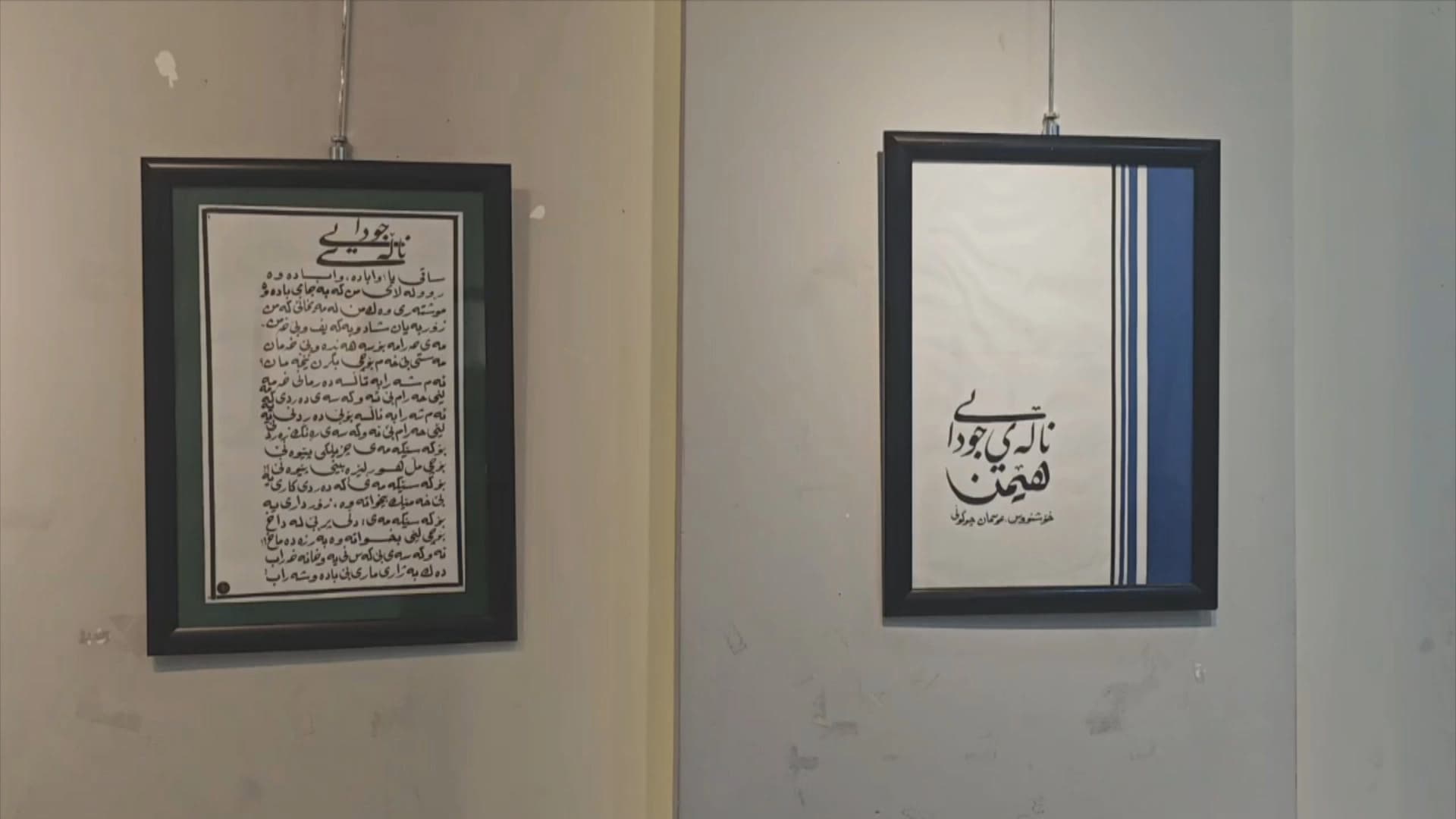 پێشانگەی خۆشنووسی