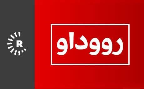 له گهلی سهكران تهرمی منداڵه چوار ساڵانەكهی چهمچهماڵ دۆزرایهوه