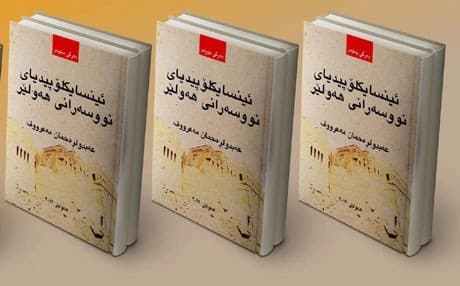 مەعرووف نزیكەی 10 ساڵ كاری لەسەر ئەو پرۆژەیە كردووە