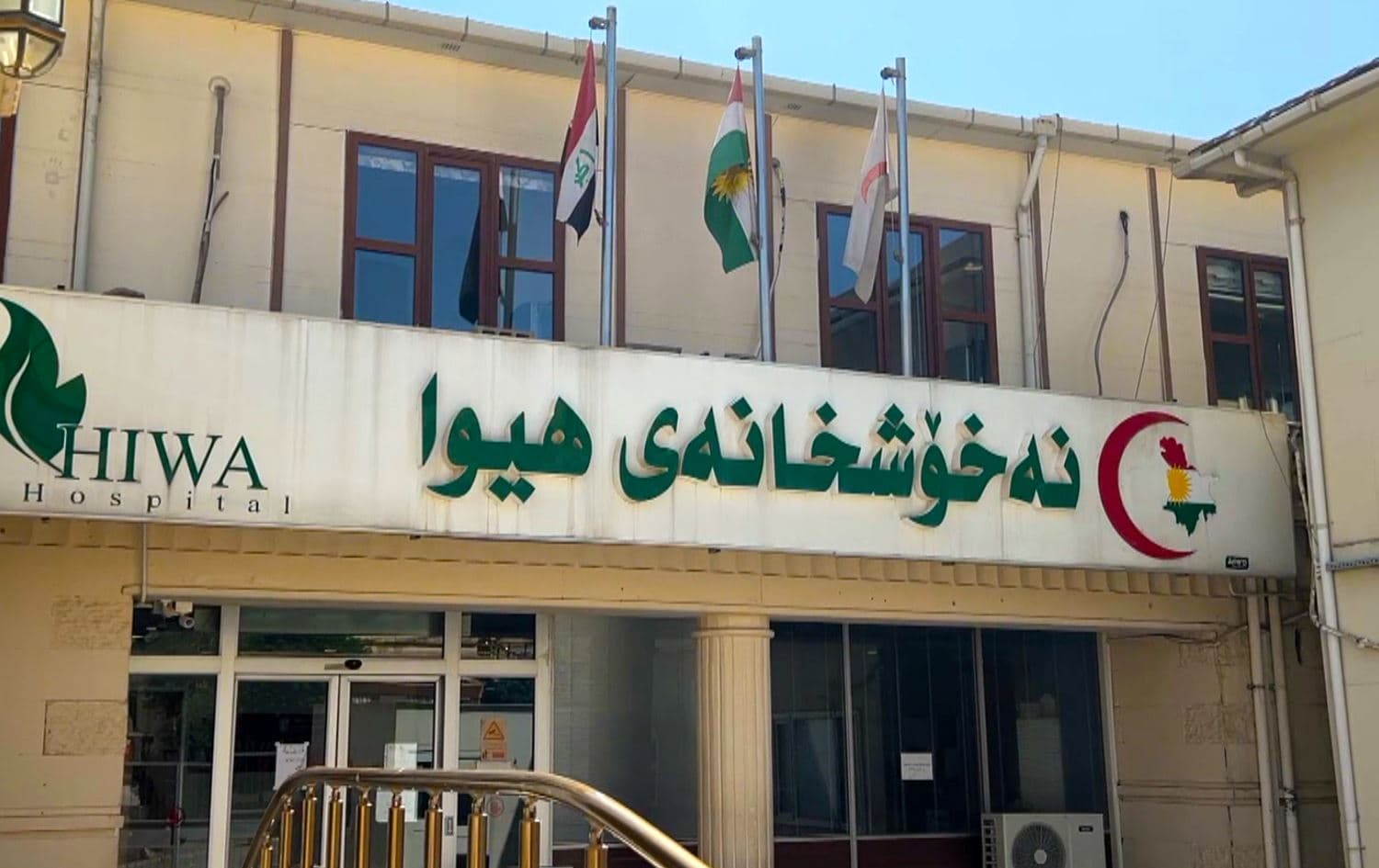 Hiwa Hospital in Sulaimani city. Photo: Rudaw
