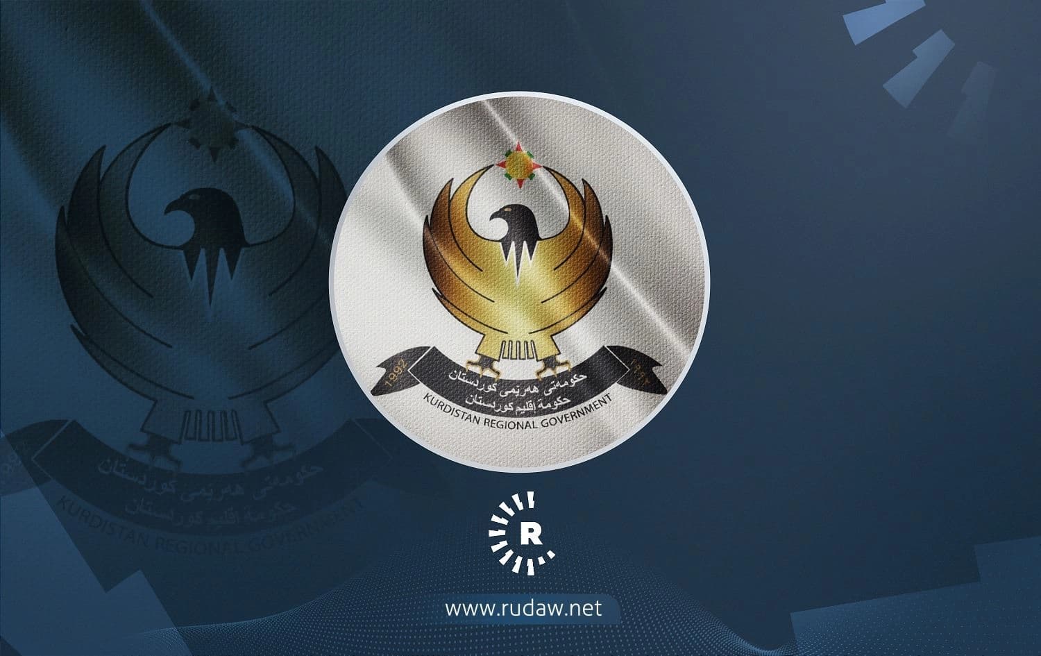 لۆگۆی حکومەتی هەرێمی کوردستان