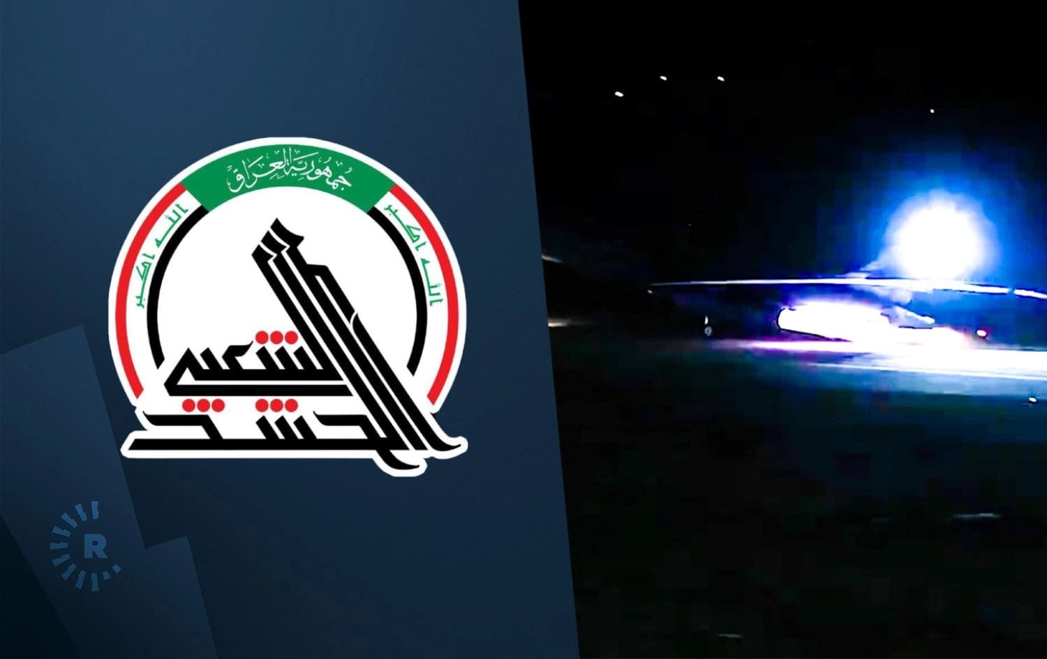 From left: PMF logo, and a screengrab from a US Central Command (CENTCOM) video showing fighter jets taking off to strike Iranian and Iranian-backed targets in Iraq and Syria on February 2, 2024. Photo: CENTCOM