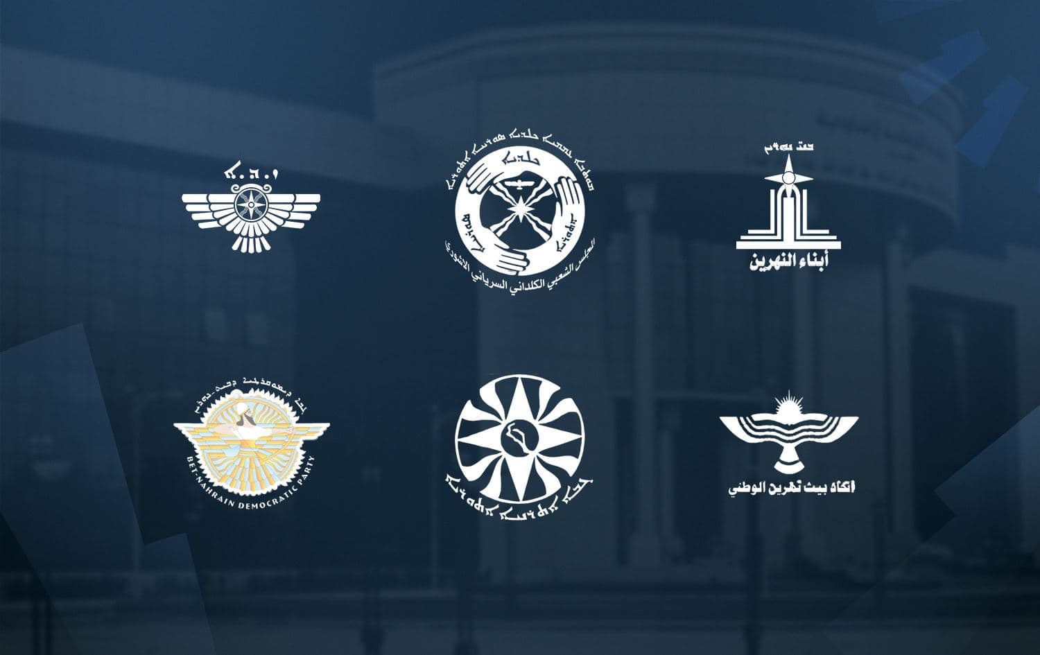 From left: Assyrian Democratic Movement, Chaldean Syriac Assyrian Popular Council, Sons of Mesopotamia (Abnaa al-Nahrain), Bet-Nahrain Democratic Party, Assyrian Patriotic Party, and Beth Nahrin Patriotic Union logos. Graphic: Rudaw. Background: Iraq's Federal Supreme Court in Baghdad. Photo: AFP