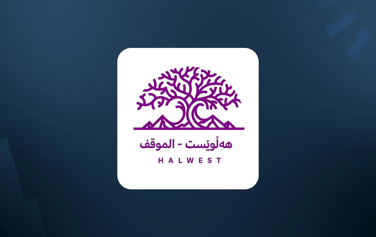 لۆگۆی نوێی رەوتی هەڵوێستی نیشتمانی