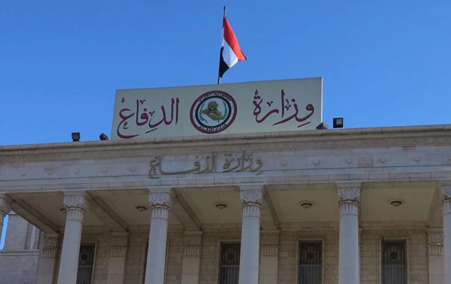 باڵەخانەی وەزارەتی بەرگریی عێراق.