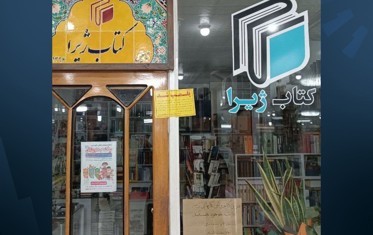 داخستنی یەکێک لە دووکانەکان