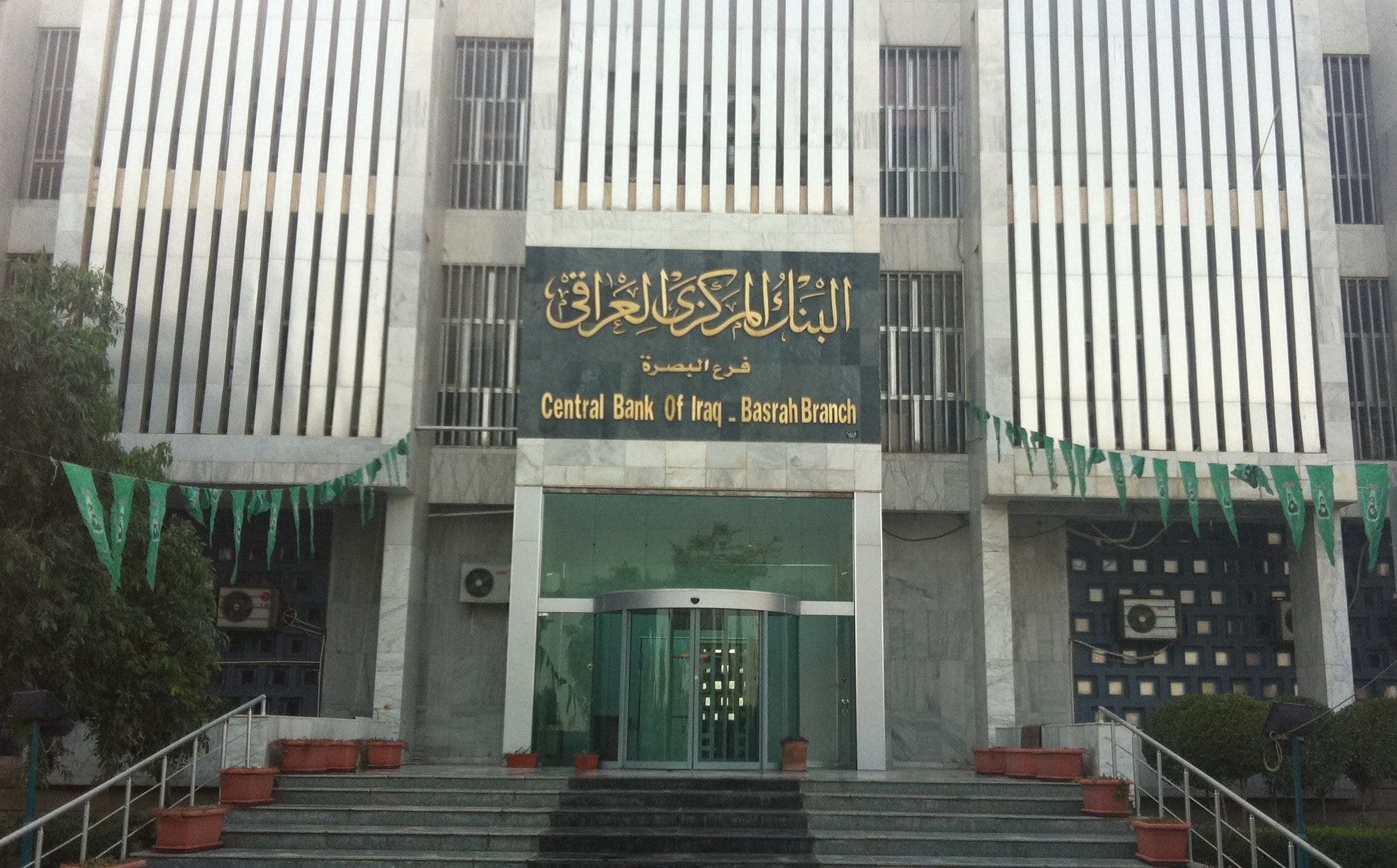 باڵەخانەی بانکی ناوەندیی عێراق.