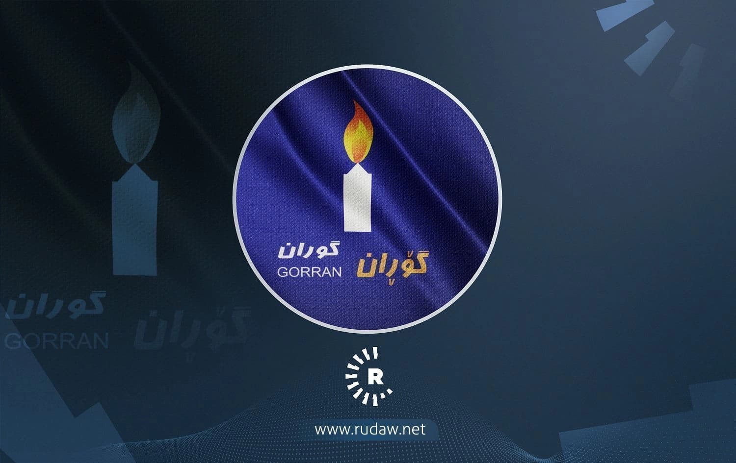 لۆگۆی بزووتنەوەی گۆڕان.