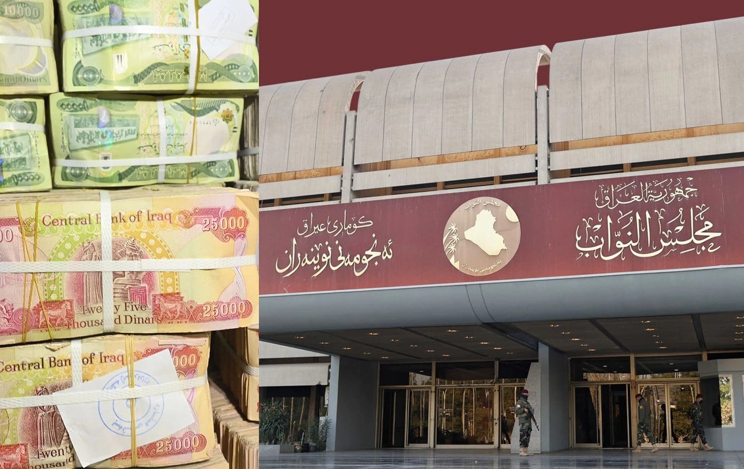 باڵەخانەی پەرلەمانی عێراق و دراوی عێراقی