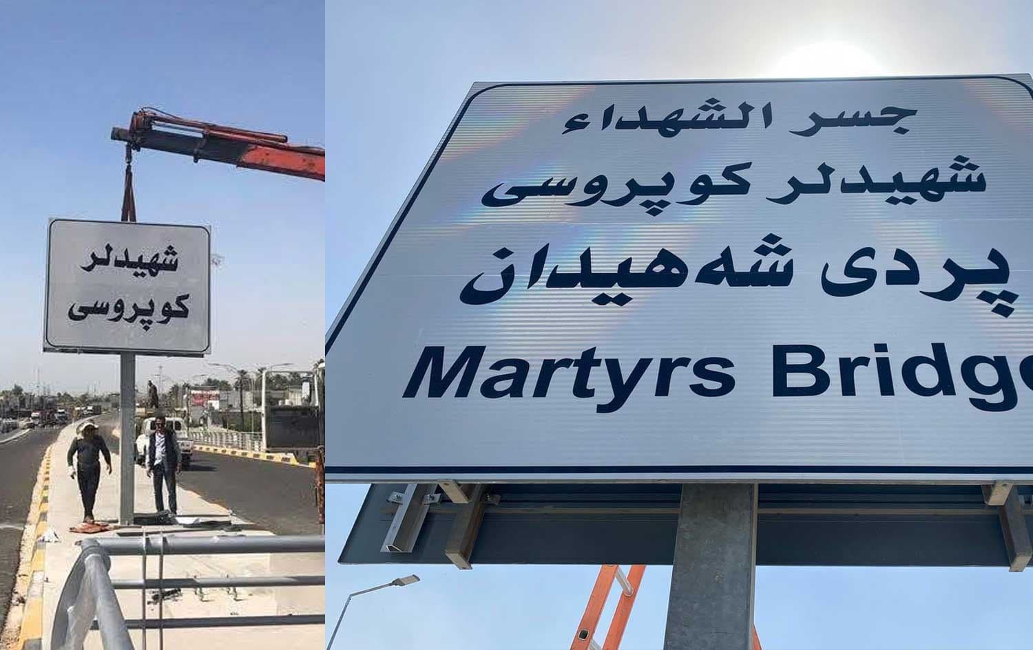 دیمەنی تابلۆی پردەکە لە پێشووتر و دوای گۆڕینی بۆ زمانی تورکمانی