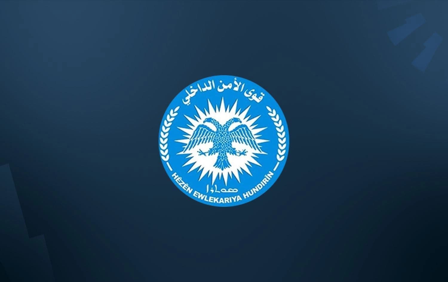 Logoya Hêzên Ewlehiyê ya Navxwe ya Rojavayê Kurdistanê / Wêne: Rûdaw Grafîk
