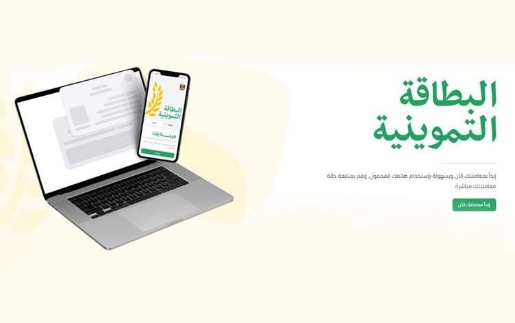 ئەپڵیکەیشنی فۆرمی خۆراکی ئەلیکترۆنی.