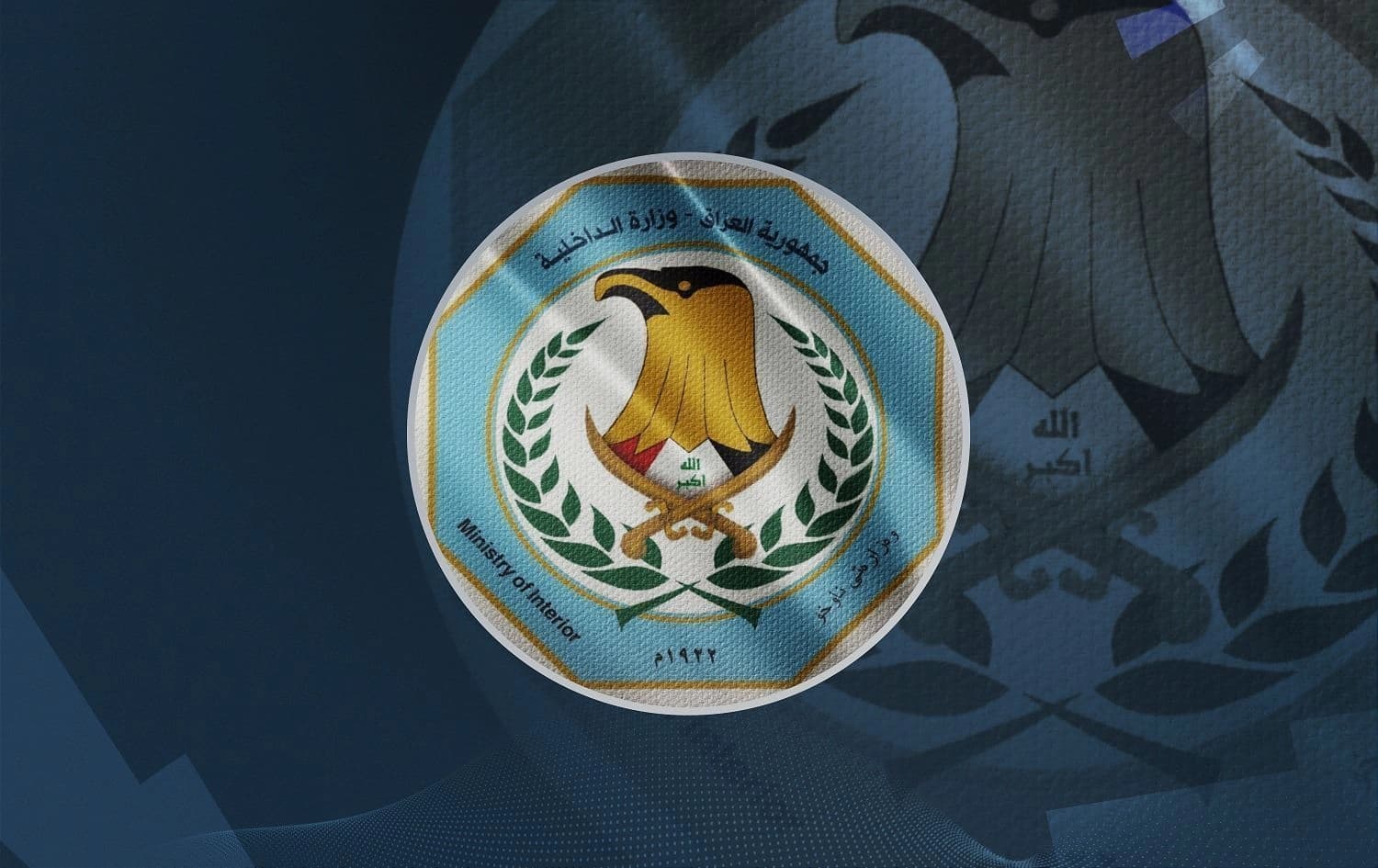 لۆگۆی وەزارەتی ناوخۆی عێراق