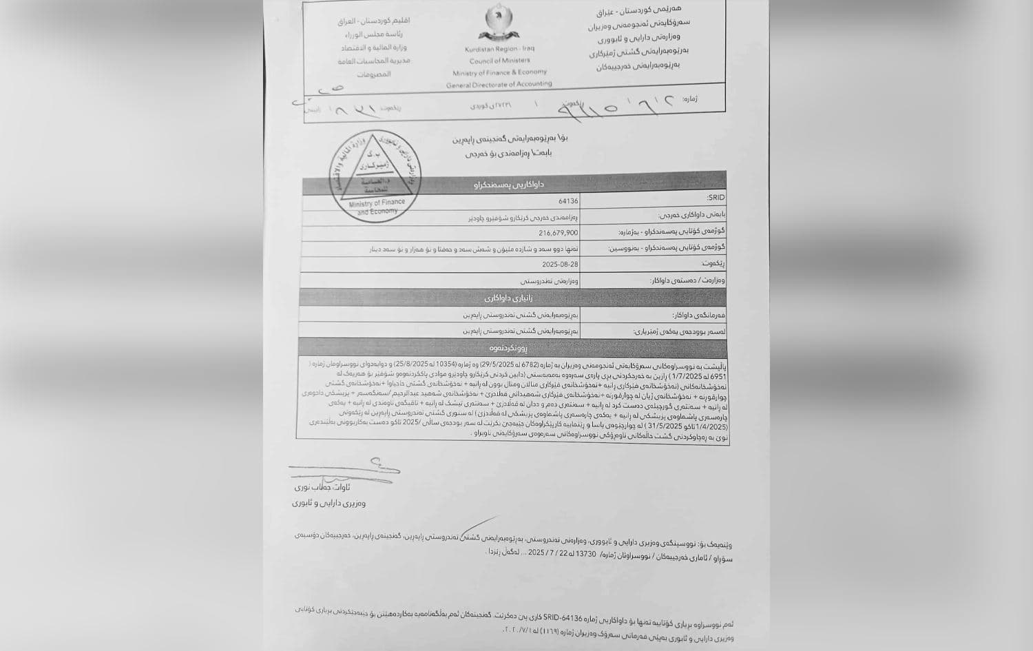 نووسراوی پەسندکردنەکە.