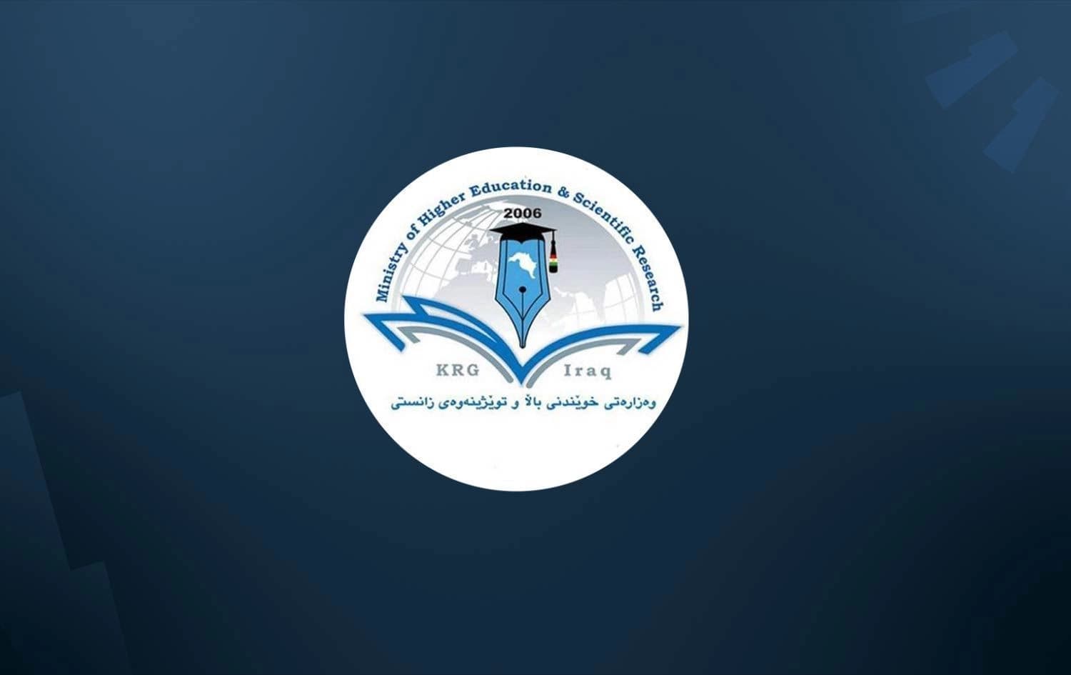 لۆگۆی وەزارەتی خوێندنی باڵا و توێژینەوەی زانستیی حکومەتی هەرێمی کوردستان.