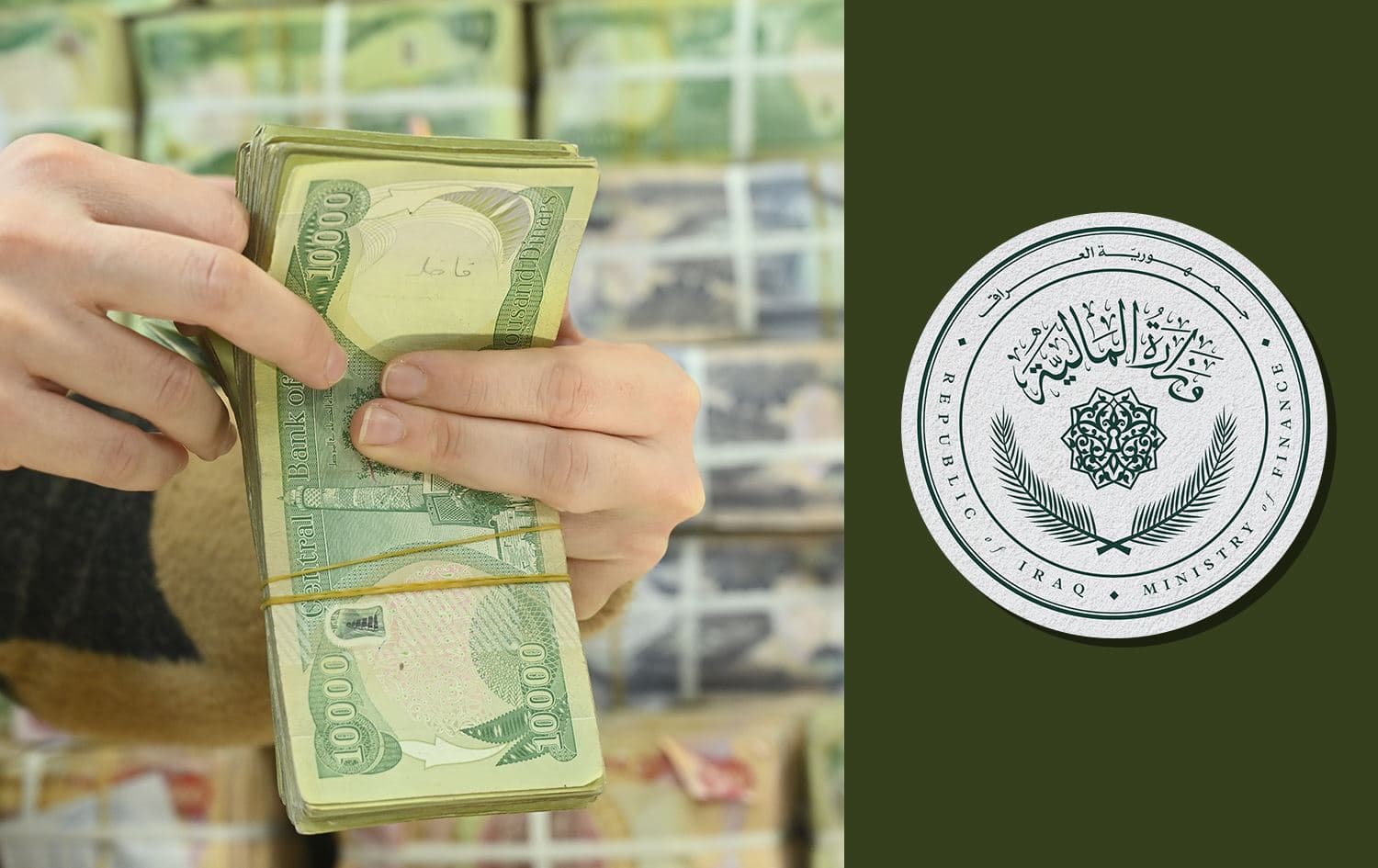 لۆگۆی دارایی عێراق و دیناری عێراقی