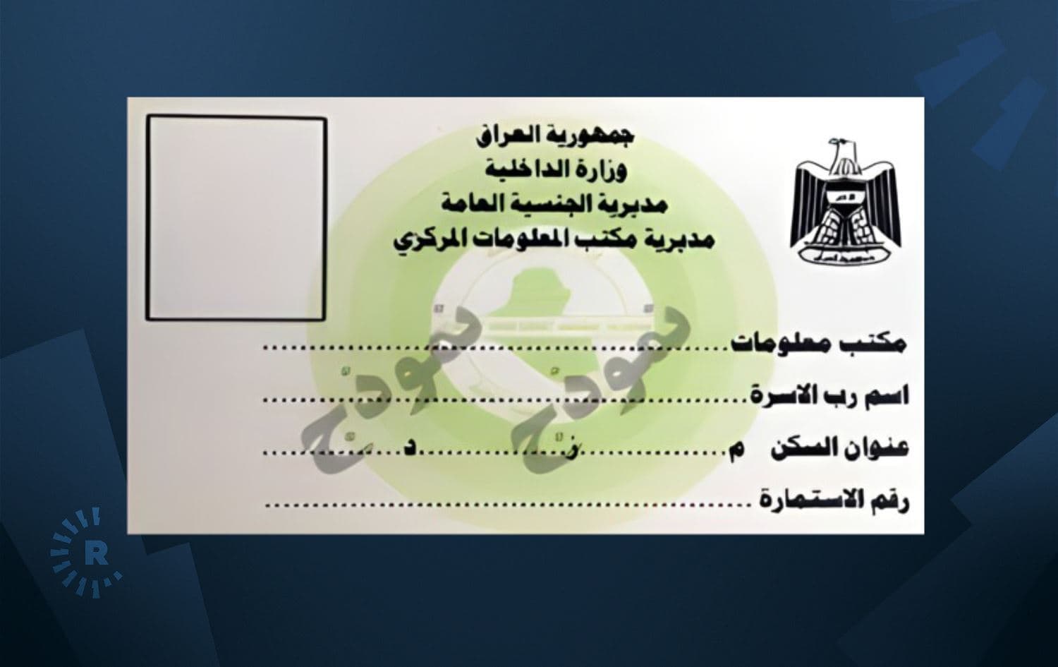 نموونەیەک لەسەر شێوەی کارتی زانیاری.