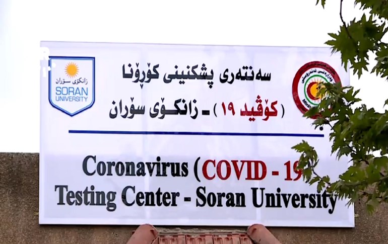 Soran's first coronavirus testing centre. Photo: Rudaw TV