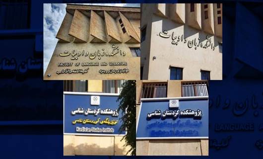 رێکخراو و کەسایەتییەکانی رۆژهەڵاتی کوردستان: سڕینەوەی تابلۆکانی زانکۆی کوردستان مەترسیدارە