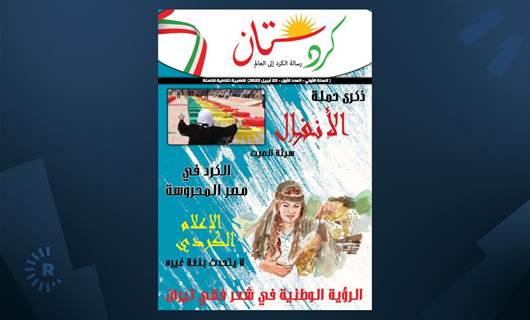 Kahire’de Arapça ‘Kürdistan Dergisi’nin ilk sayısı çıktı
